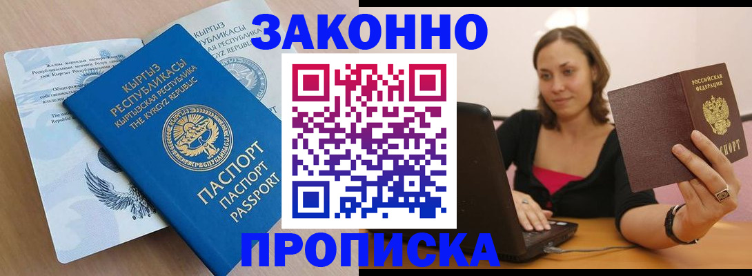 временная прописка в Буйнакске